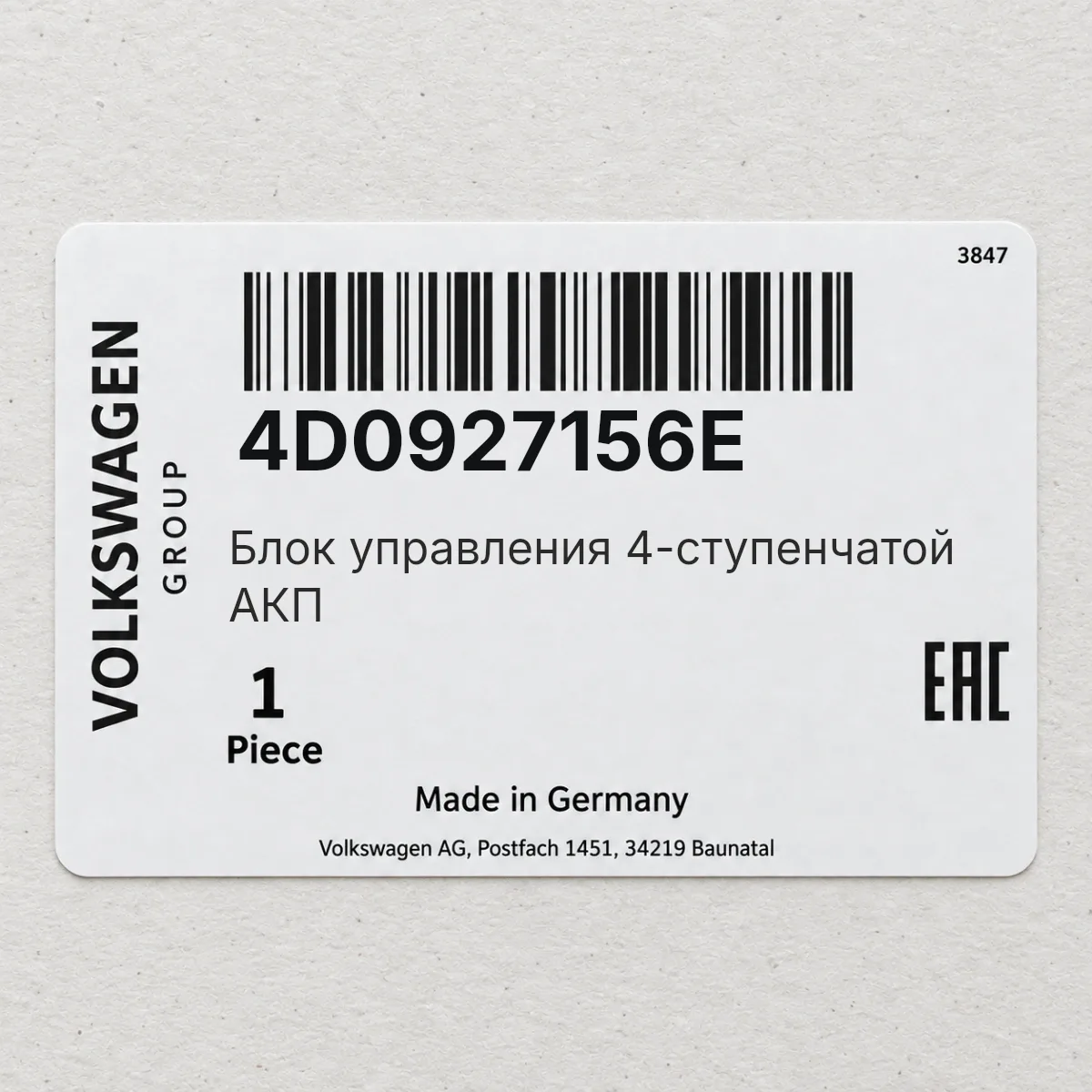 Блок управления 4-ступенчатой АКП VAG 4D0927156E Блок управления 4-ступенчатой АКП VAG 4D0927156E