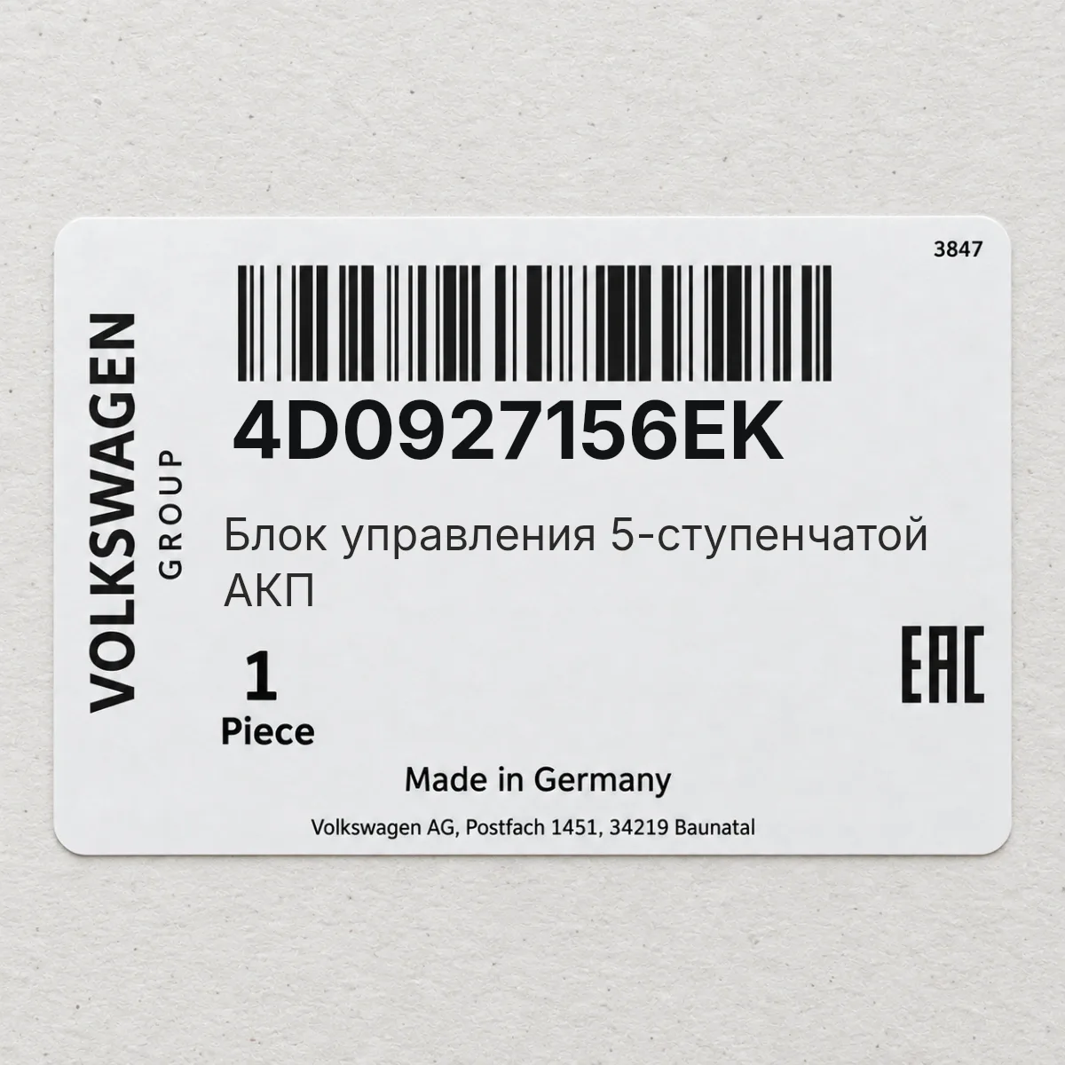 Блок управления 5-ступенчатой АКП VAG 4D0927156EK Блок управления 5-ступенчатой АКП VAG 4D0927156EK