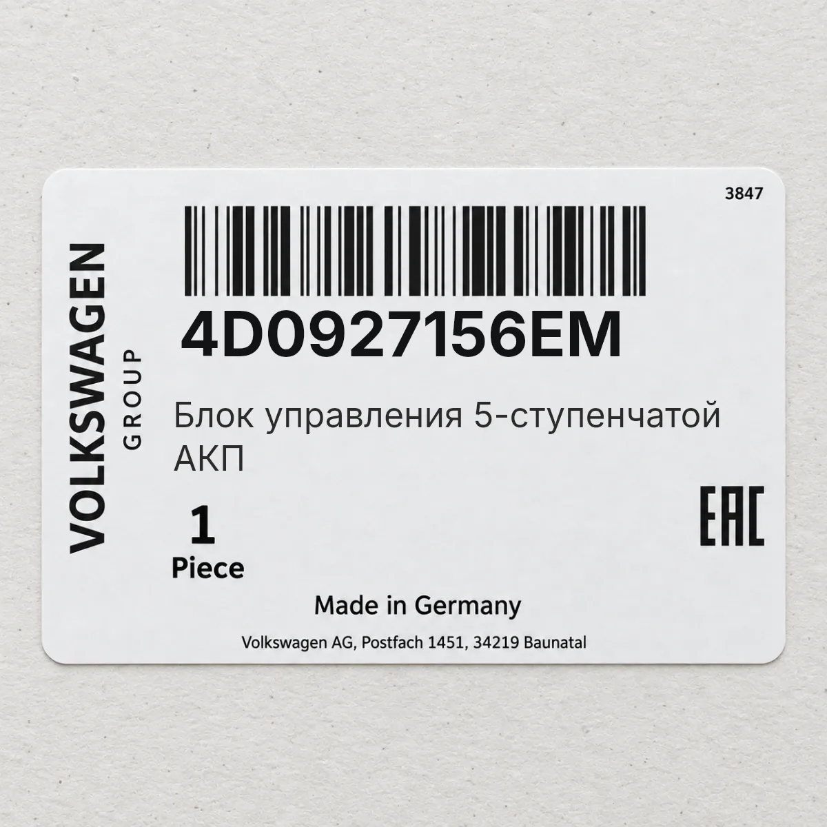 VAG 4D0927156EM — БУ 5-ступенчатой АКП