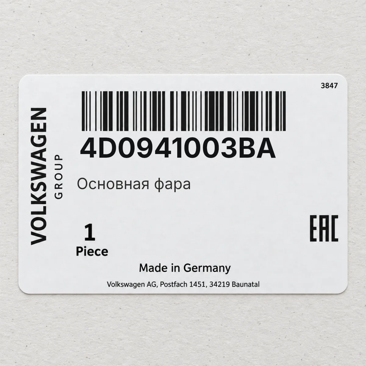 VAG 4D0941003BA — Основная фара
