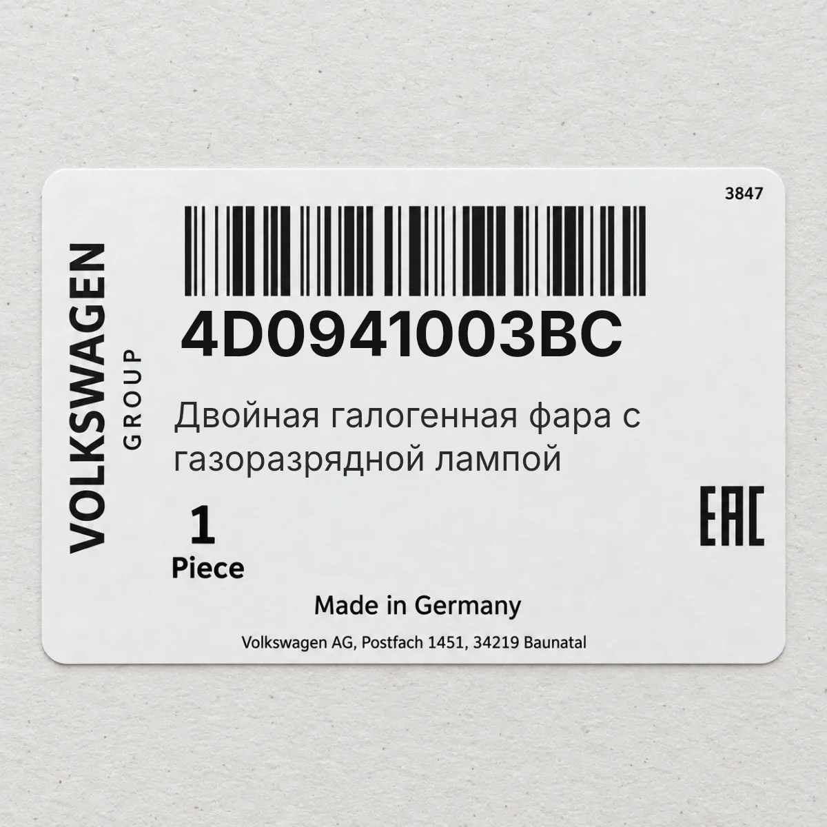 VAG 4D0941003BC — Двойная галогенная фара с газоразрядной лампой