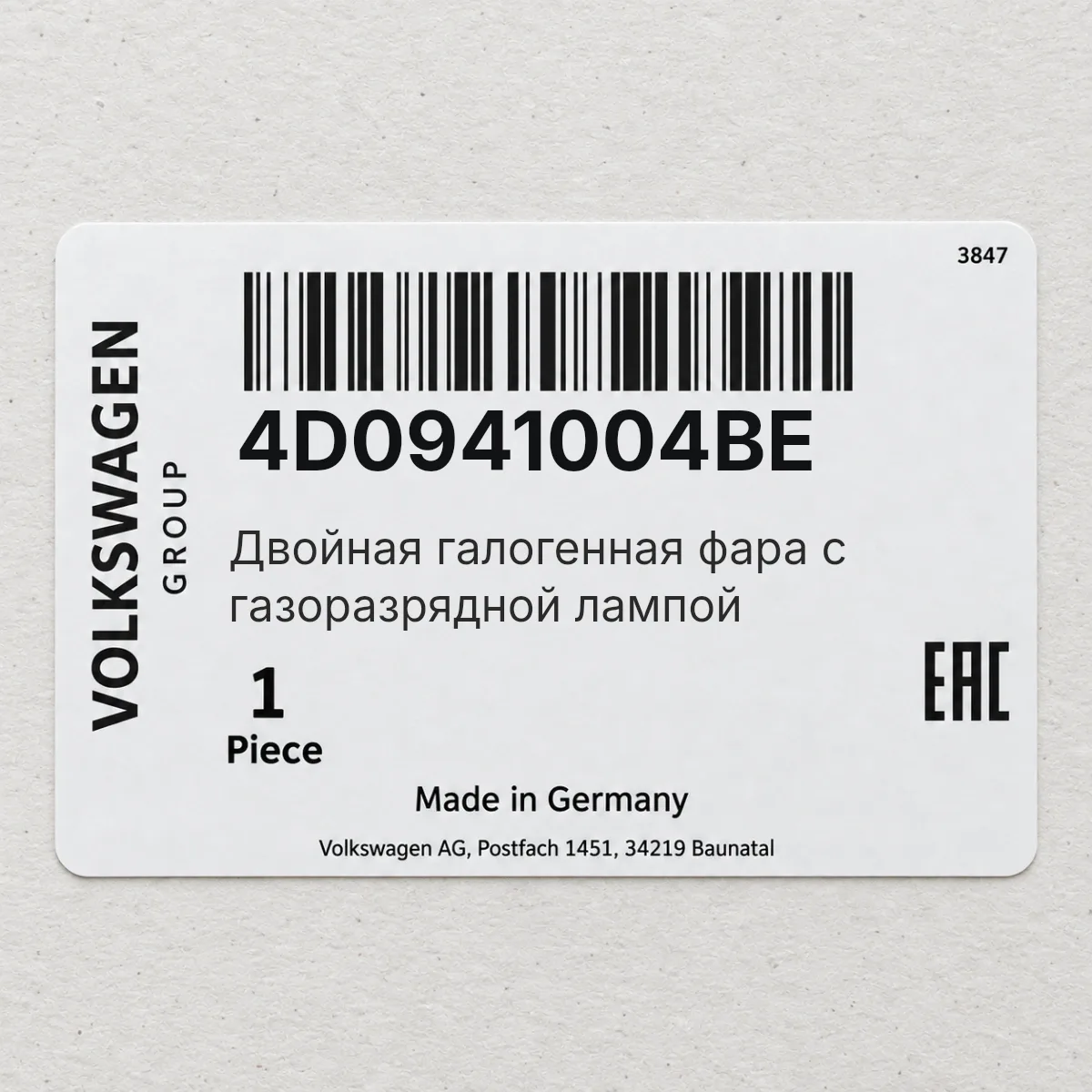 Двойная галогенная фара с газоразрядной лампой VAG 4D0941004BE