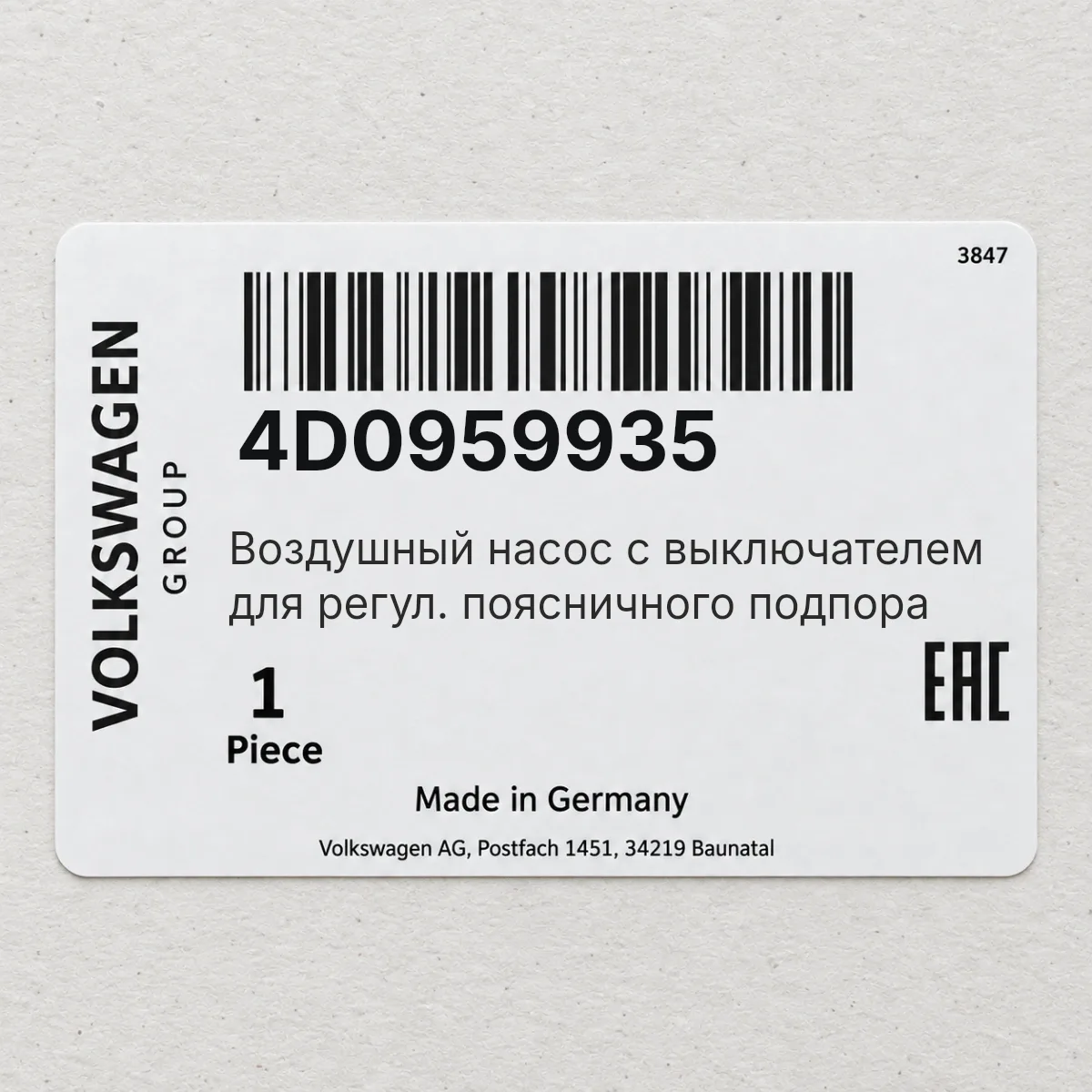 VAG 4D0959935 — Воздушный насос с выключателем для регул. поясничного подпора