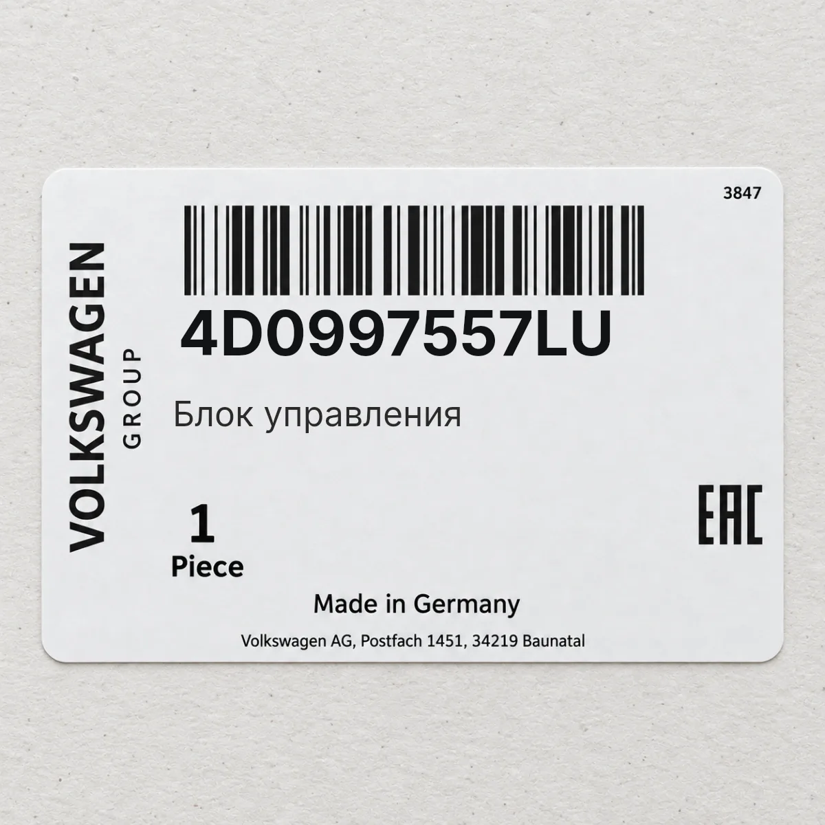 Блок управления VAG 4D0997557LU
