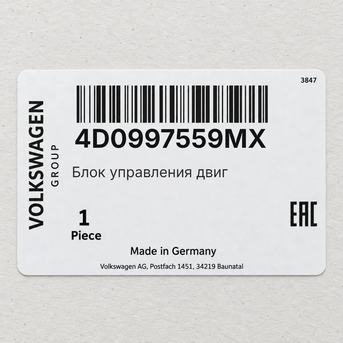 VAG 4D0997559MX — Блок управления двиг