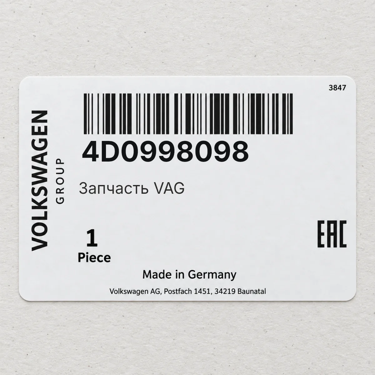 Запчасть VAG 4D0998098 Запчасть VAG 4D0998098