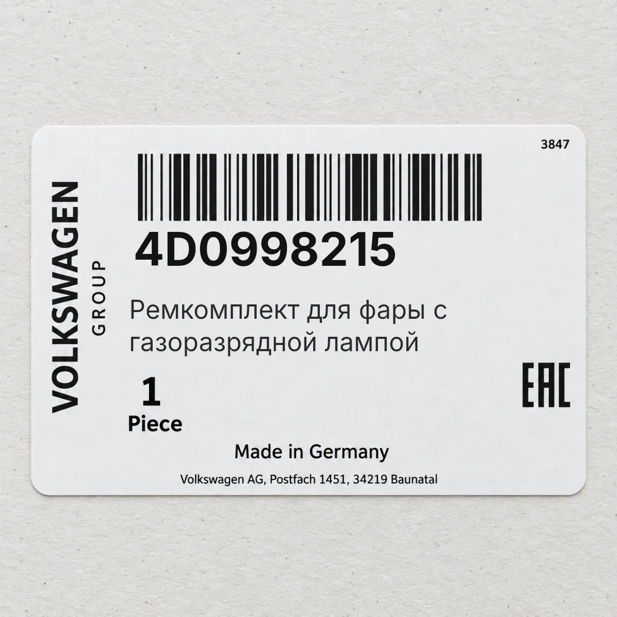 VAG 4D0998215 — Ремкомплект для фары с газоразрядной лампой