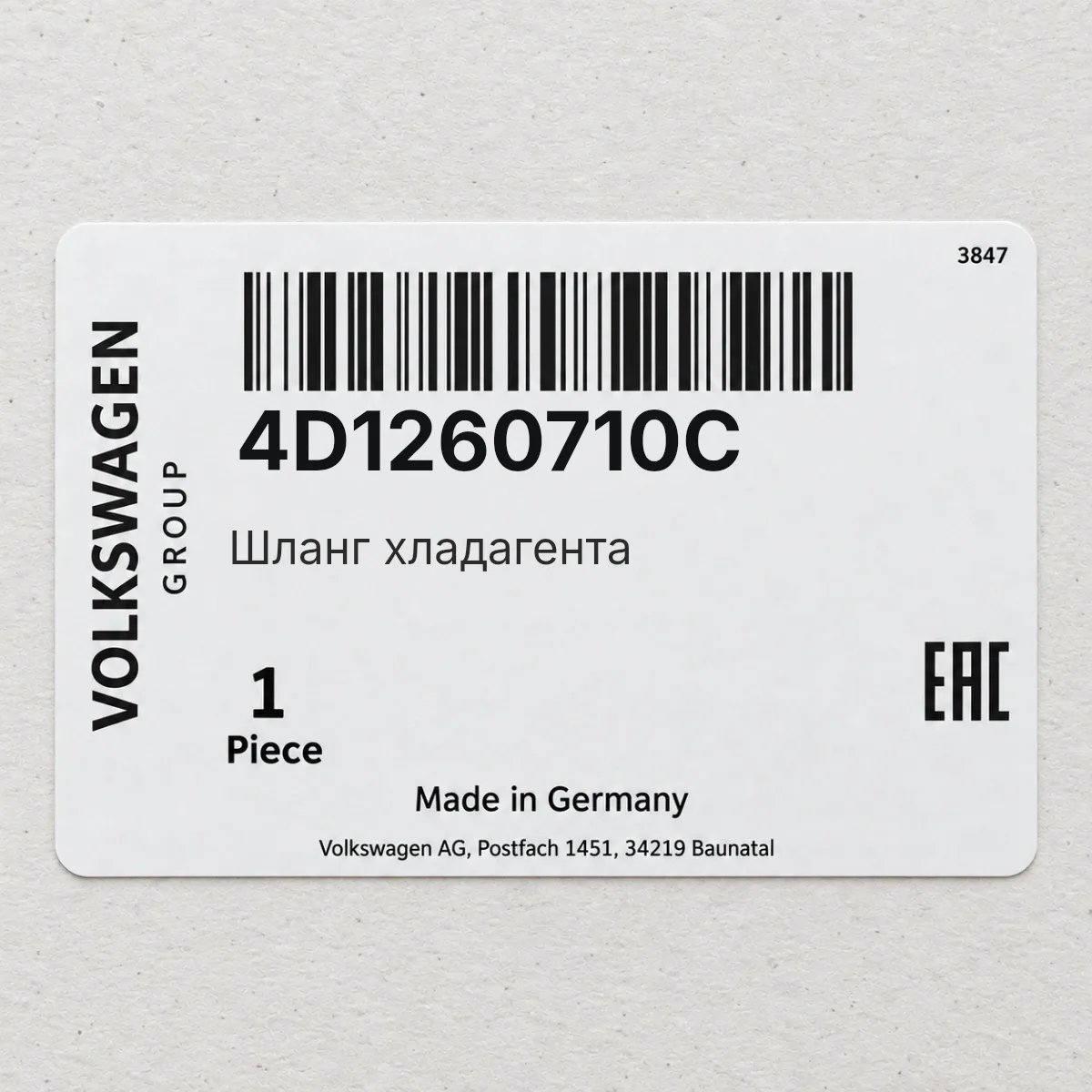 VAG 4D1260710C — Шланг хладагента