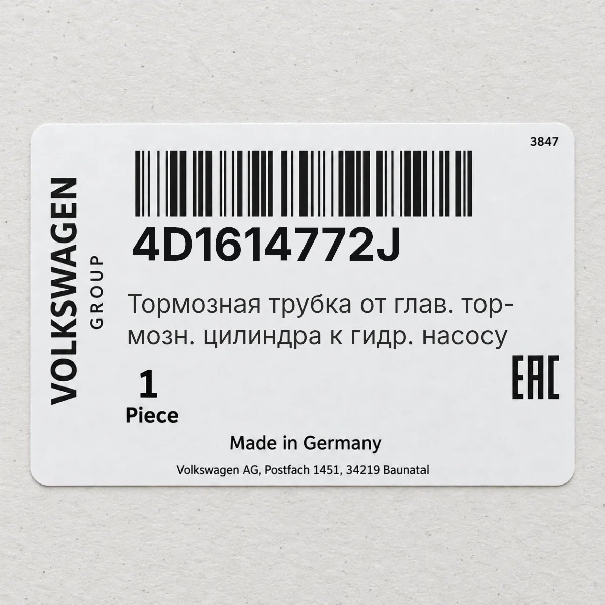 Тормозная трубка от глав. тор- мозн. цилиндра к гидр. насосу VAG 4D1614772J Тормозная трубка от глав. тор- мозн. цилиндра к гидр. насосу VAG 4D1614772J