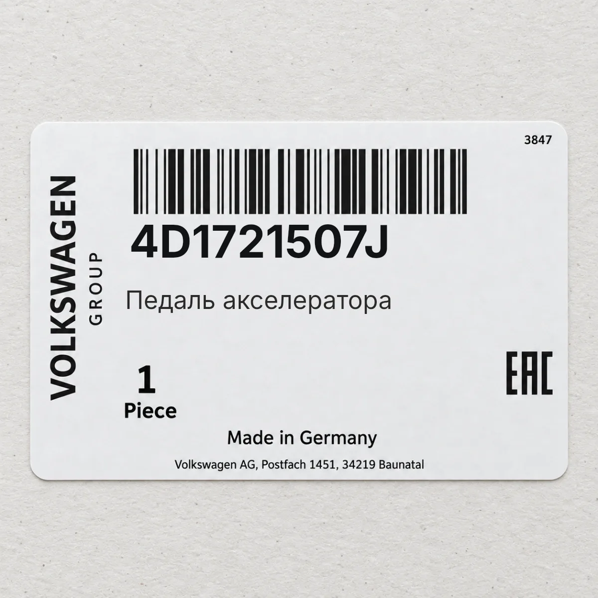 VAG 4D1721507J — Педаль акселератора