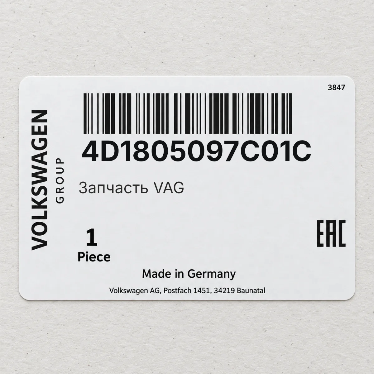 VAG 4D1805097C01C — Запчасть