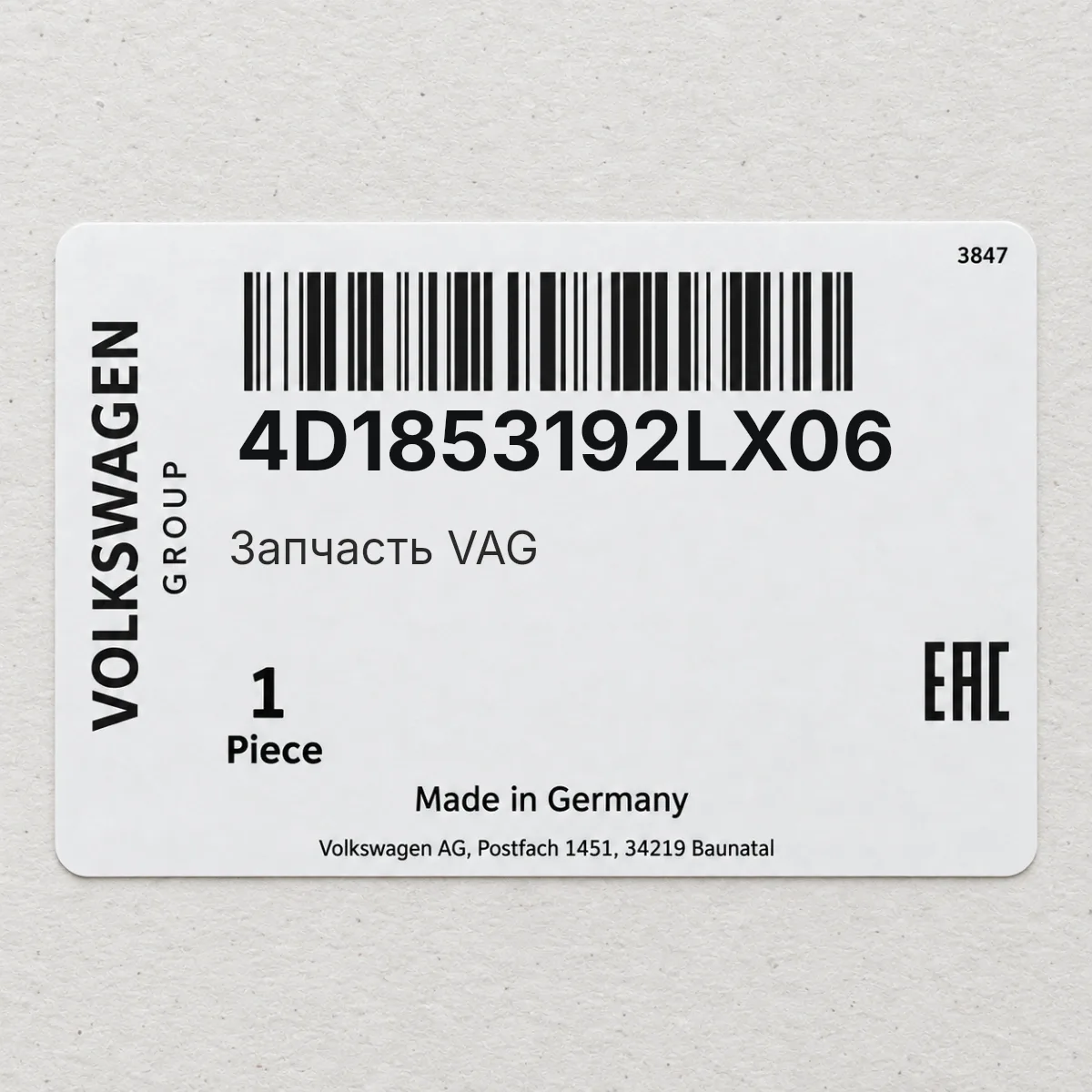 Запчасть VAG 4D1853192LX06 Запчасть VAG 4D1853192LX06