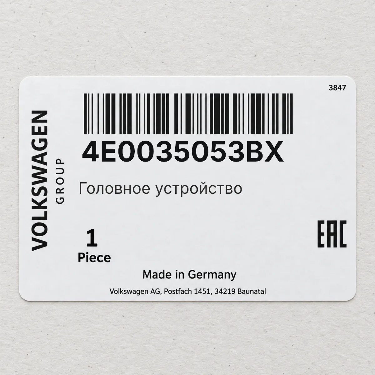 Головное устройство VAG 4E0035053BX Головное устройство VAG 4E0035053BX