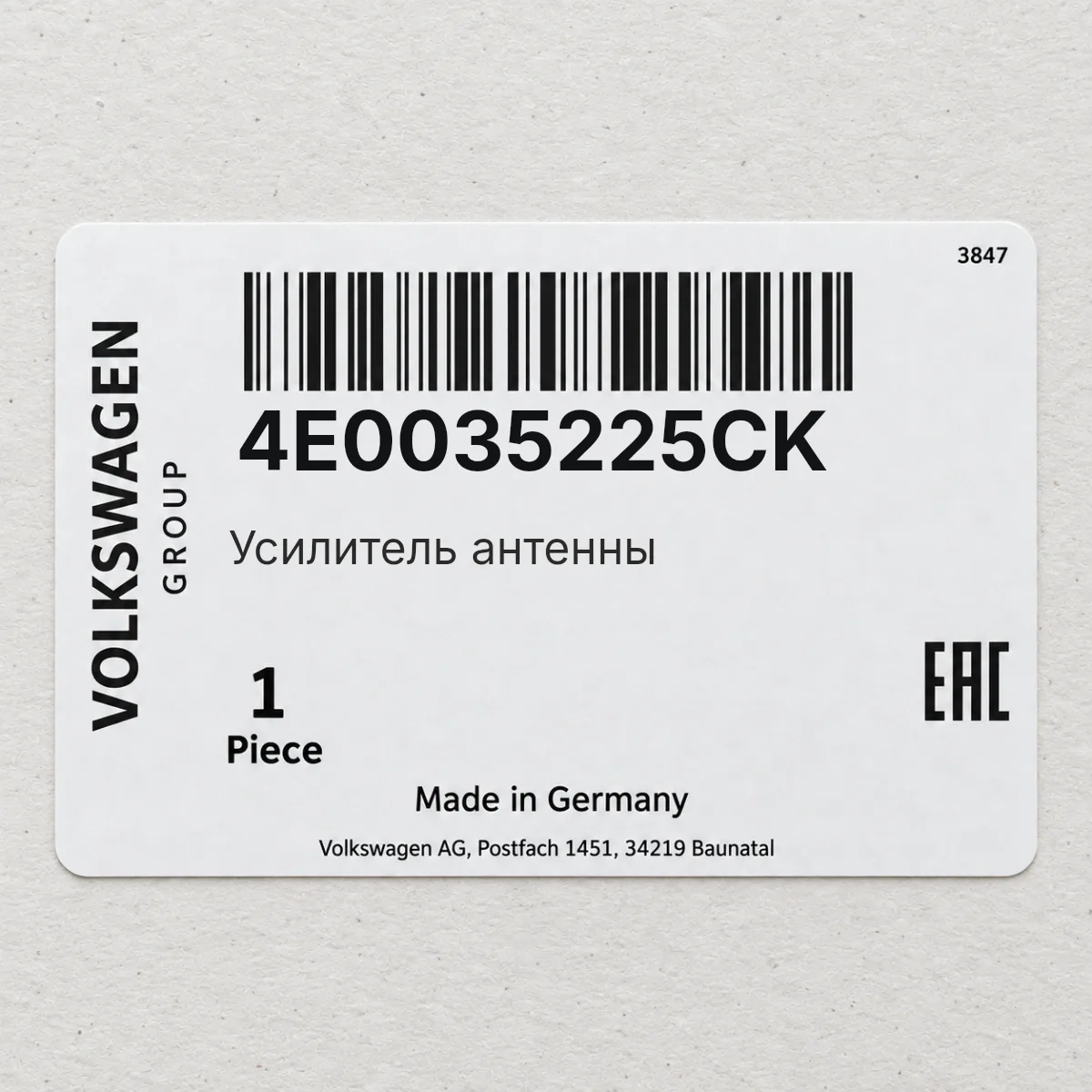 Усилитель антенны VAG 4E0035225CK Усилитель антенны VAG 4E0035225CK