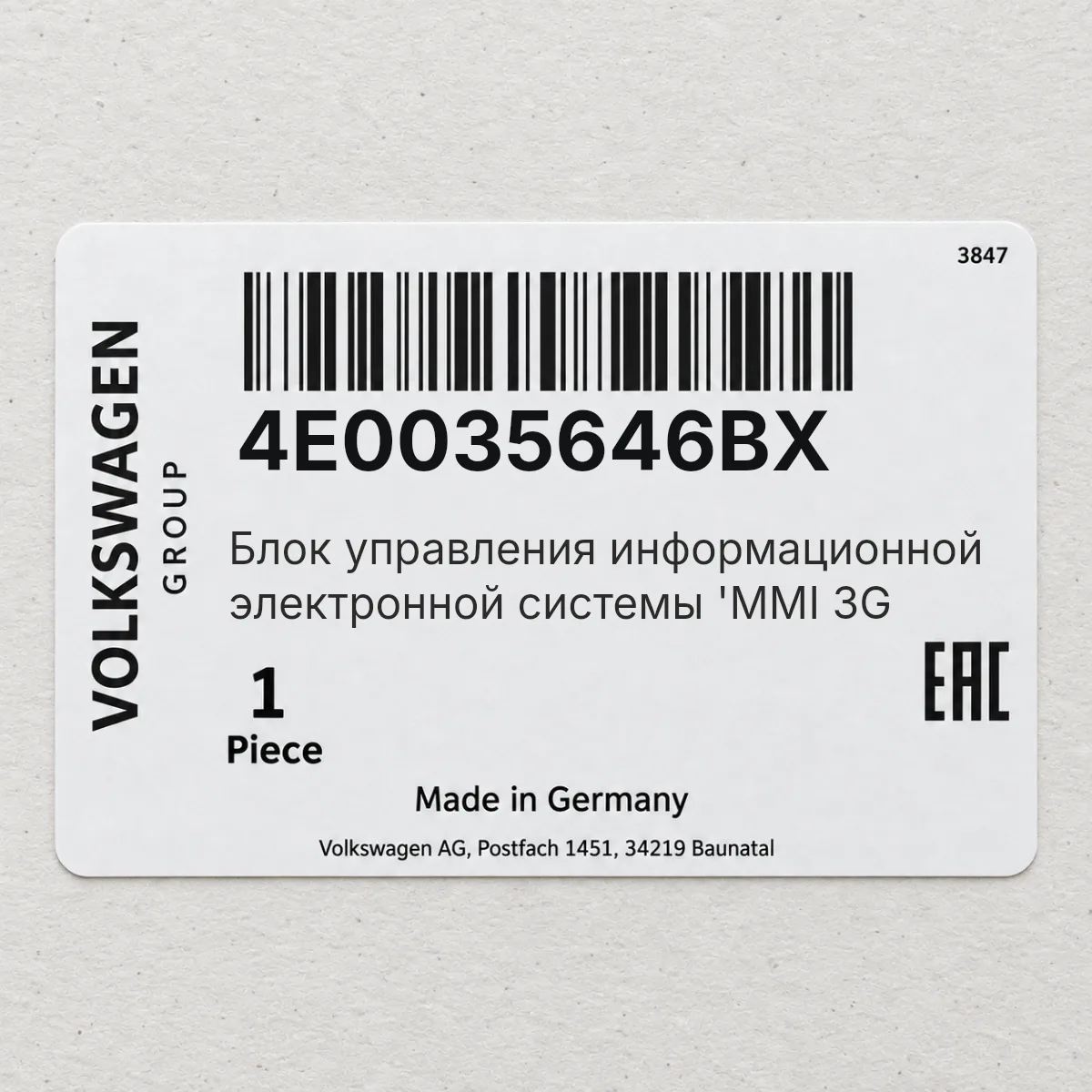 Блок управления информационной электронной системы 'MMI 3G VAG 4E0035646BX