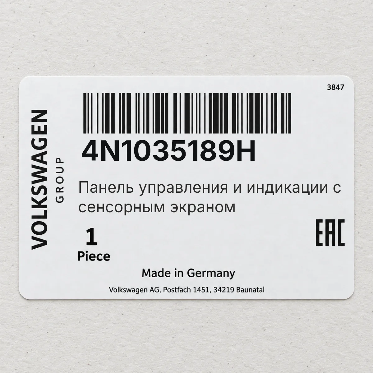 Панель управления и индикации с сенсорным экраном VAG 4N1035189H