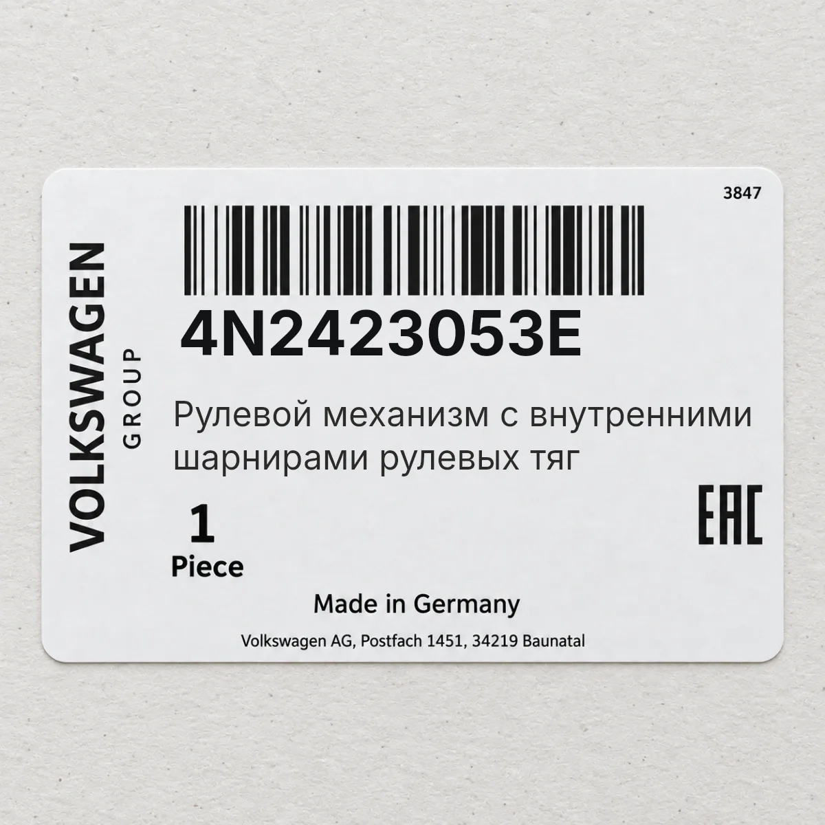 Рулевой механизм с внутренними шарнирами рулевых тяг VAG 4N2423053E Рулевой механизм с внутренними шарнирами рулевых тяг VAG 4N2423053E