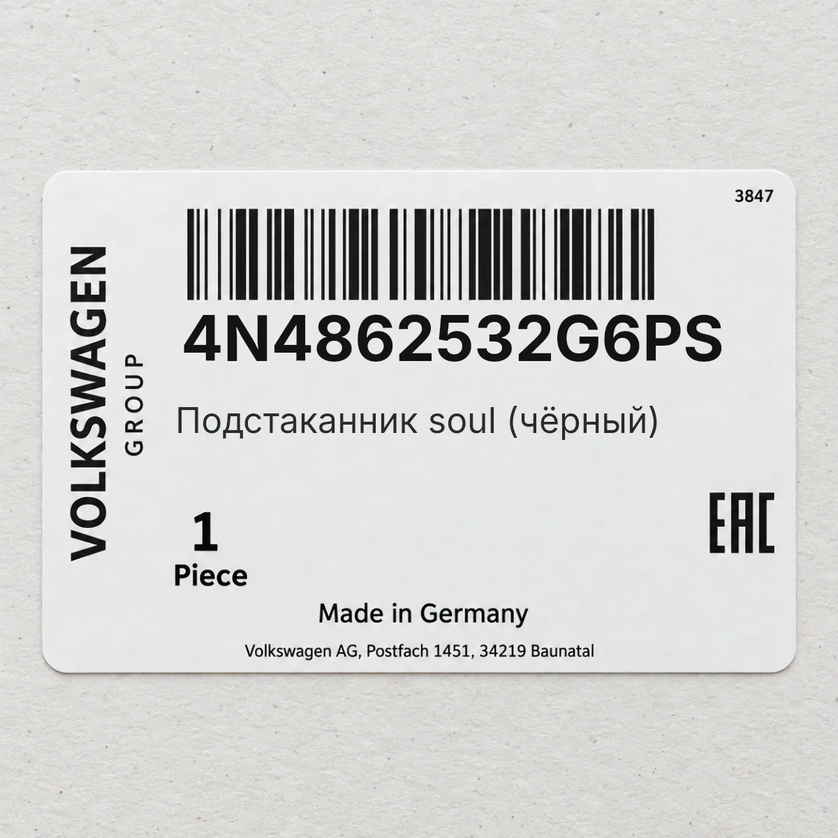 Подстаканник soul (чёрный) VAG 4N4862532G6PS Подстаканник soul (чёрный) VAG 4N4862532G6PS
