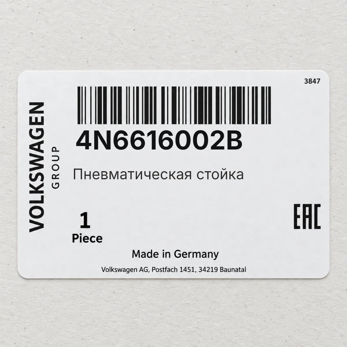 Пневматическая стойка VAG 4N6616002B