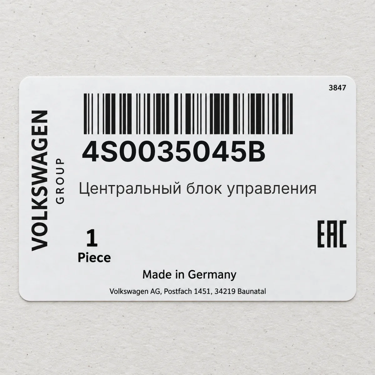 Центральный блок управления VAG 4S0035045B Центральный блок управления VAG 4S0035045B