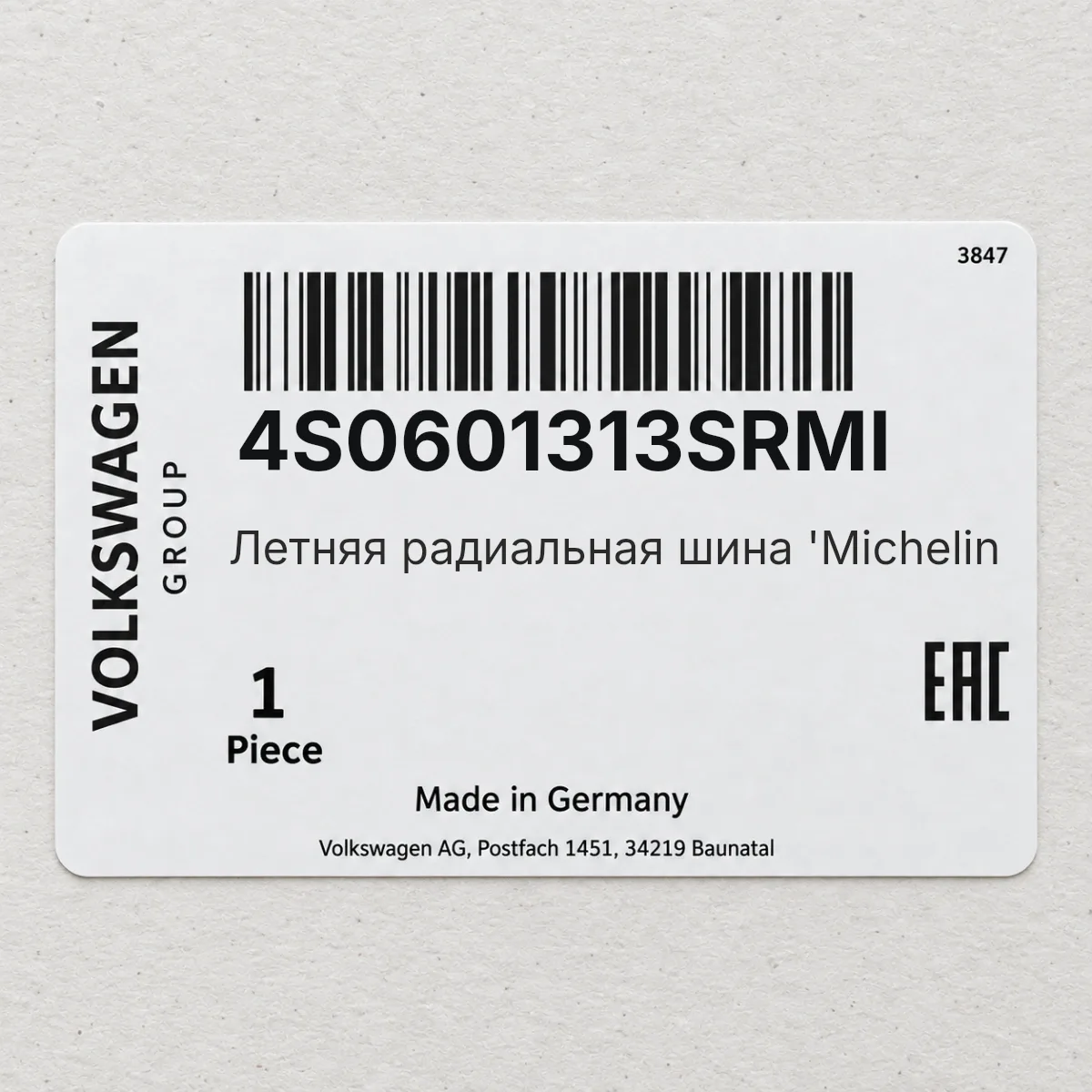 Летняя радиальная шина 'Michelin VAG 4S0601313SRMI Летняя радиальная шина 'Michelin VAG 4S0601313SRMI