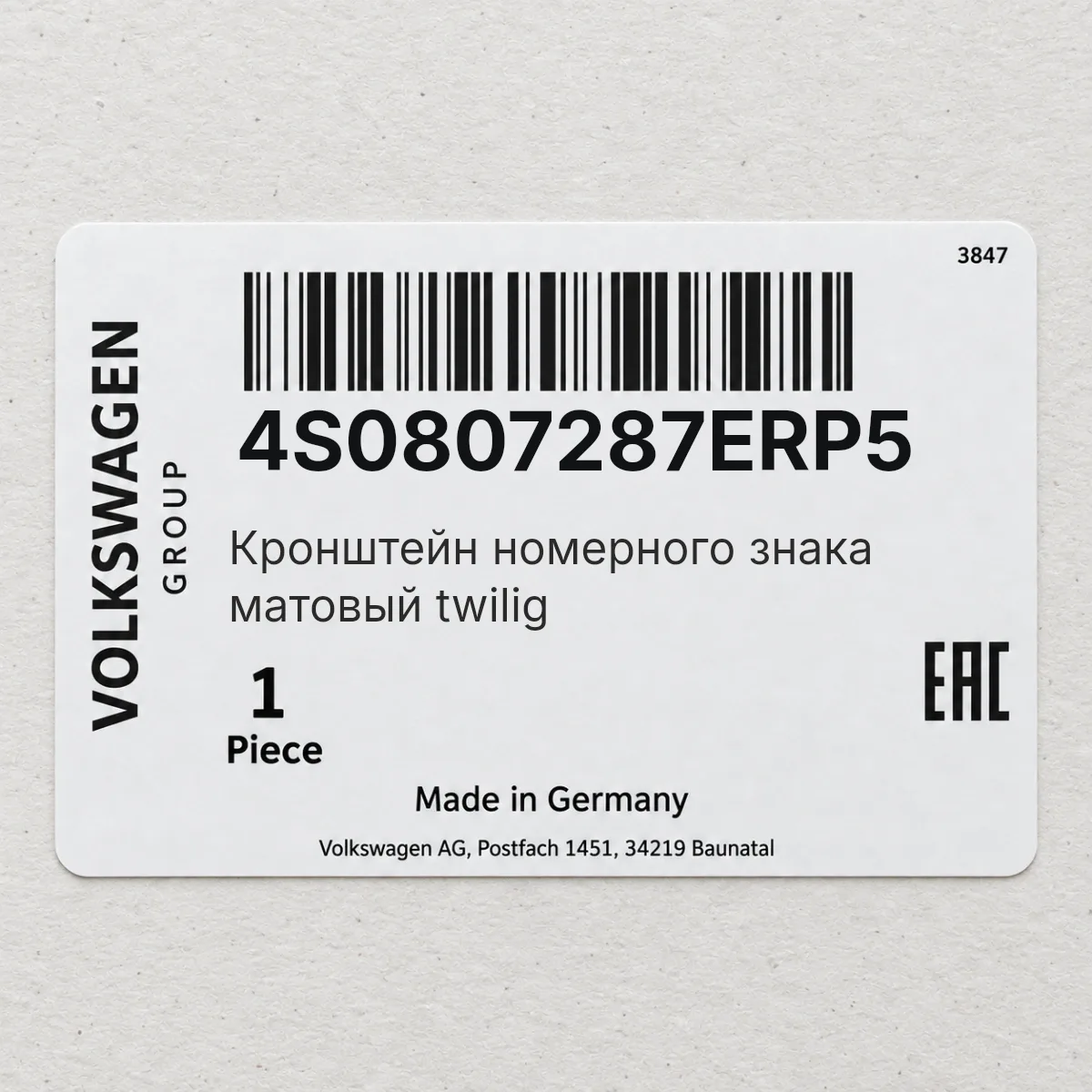 Кронштейн номерного знака матовый twilig VAG 4S0807287ERP5