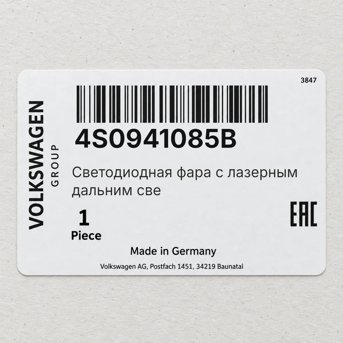 Светодиодная фара с лазерным дальним све VAG 4S0941085B