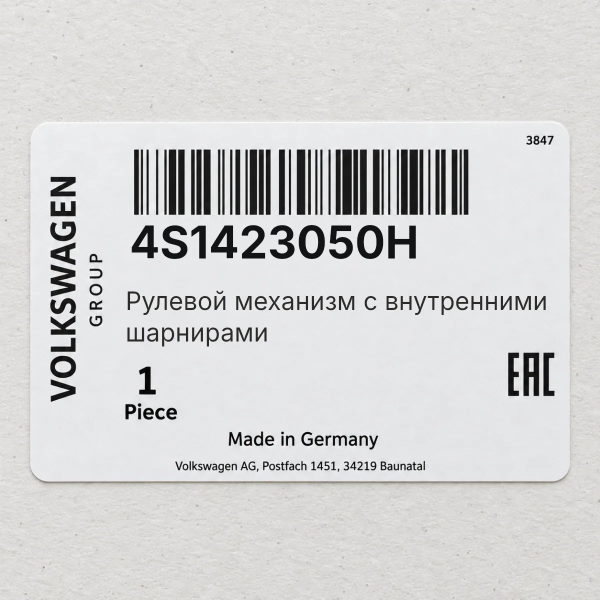 Рулевой механизм с внутренними шарнирами VAG 4S1423050H Рулевой механизм с внутренними шарнирами VAG 4S1423050H