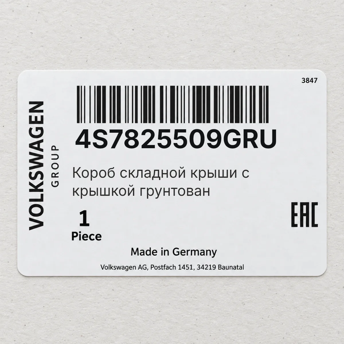 VAG 4S7825509GRU — Короб складной крыши с крышкой грунтован