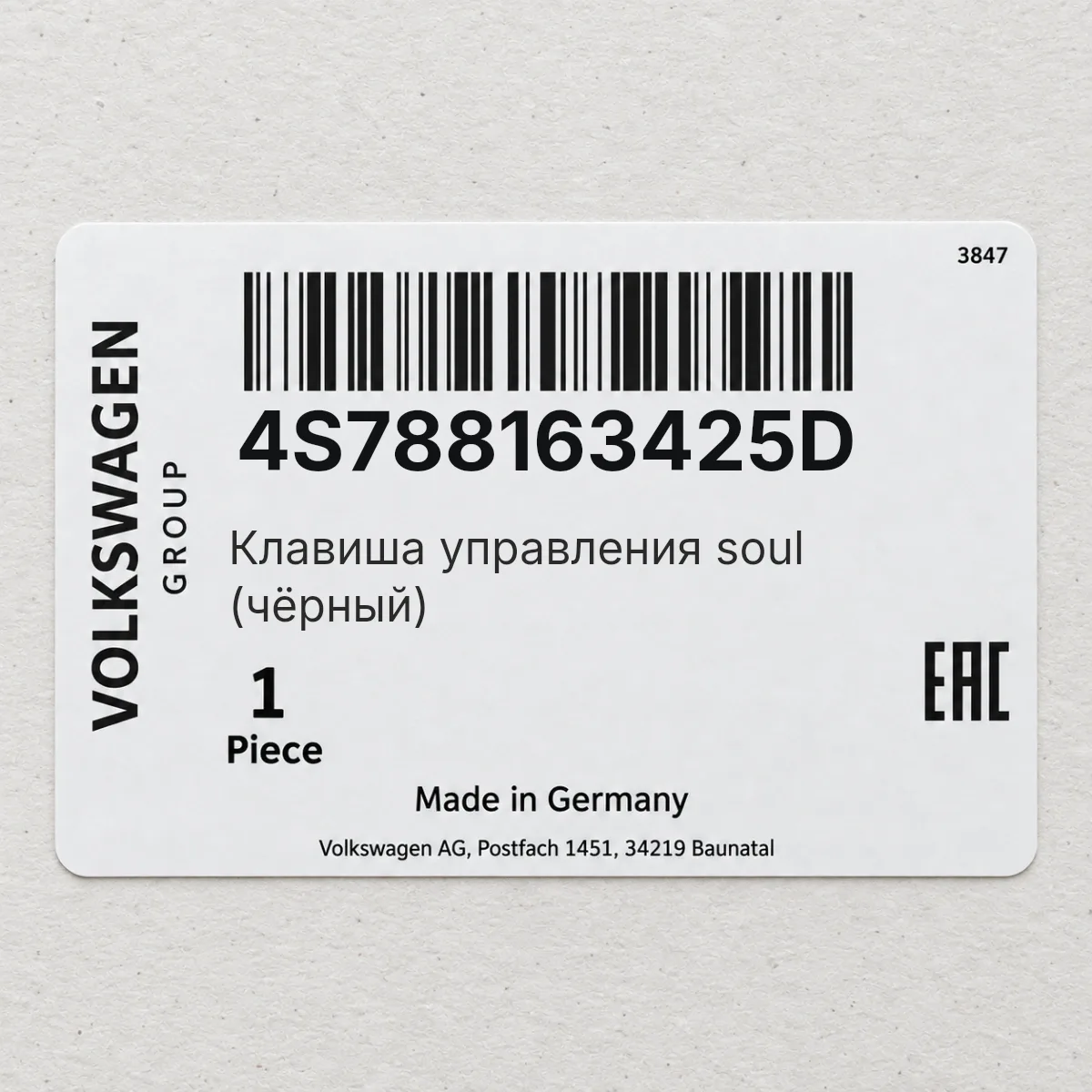 VAG 4S788163425D — Клавиша управления soul (чёрный)
