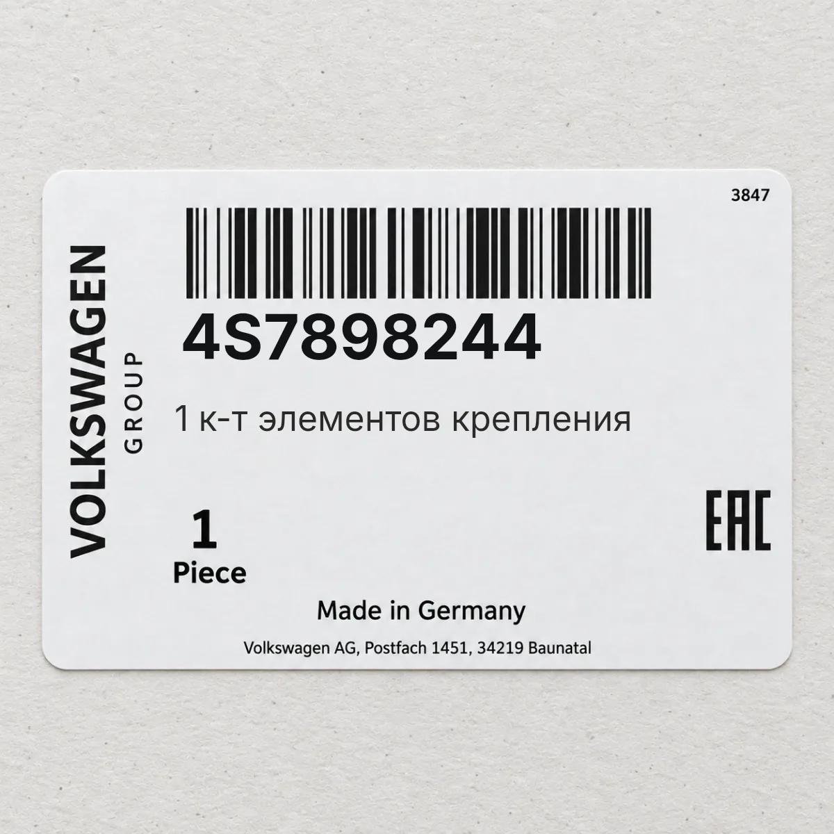 1 к-т элементов крепления VAG 4S7898244 1 к-т элементов крепления VAG 4S7898244