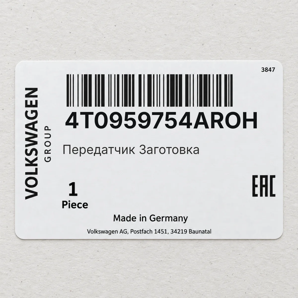 Передатчик Заготовка VAG 4T0959754AROH Передатчик Заготовка VAG 4T0959754AROH