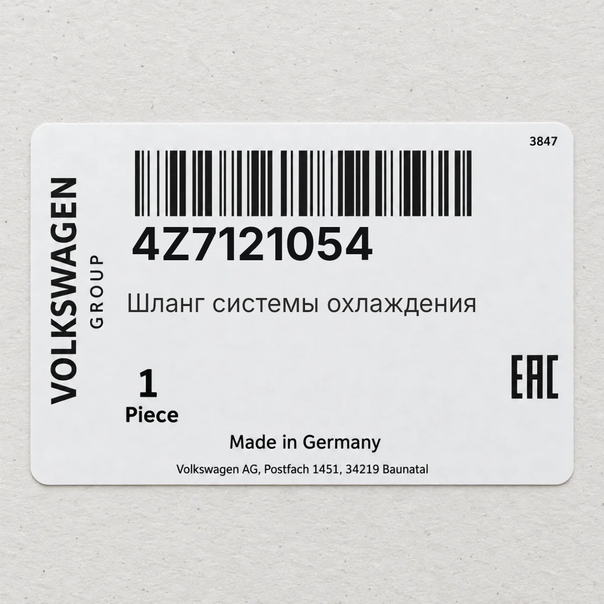 Шланг системы охлаждения VAG 4Z7121054 Шланг системы охлаждения VAG 4Z7121054
