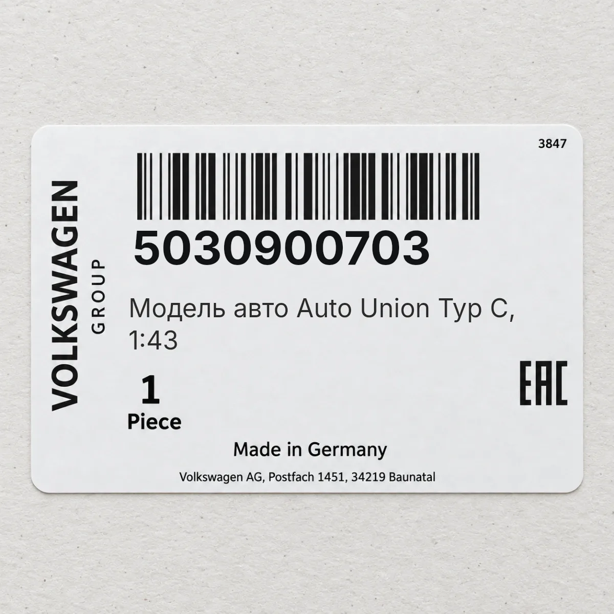 VAG 5030900703 — Модель авто Auto Union Typ С, 1:43