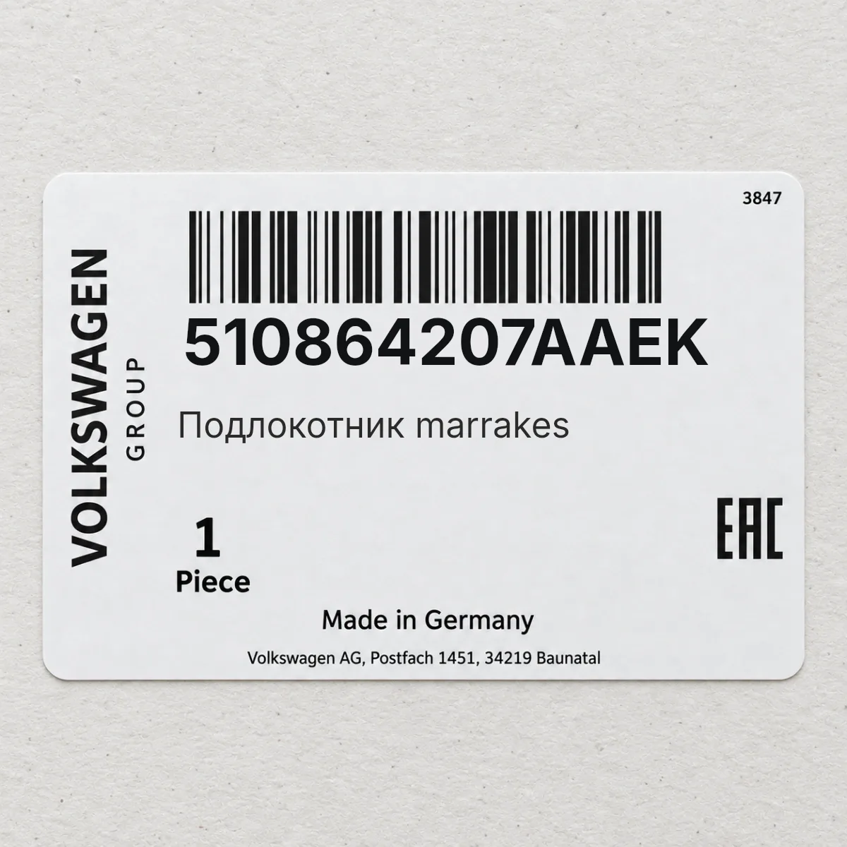 VAG 510864207AAEK — Подлокотник marrakes