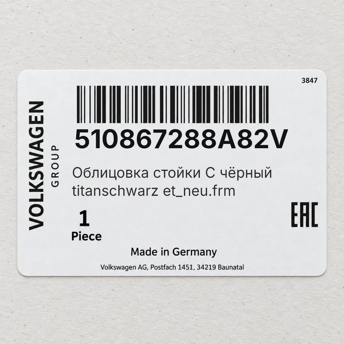 VAG 510867288A82V — Облицовка стойки С чёрный titanschwarz et_neu.frm