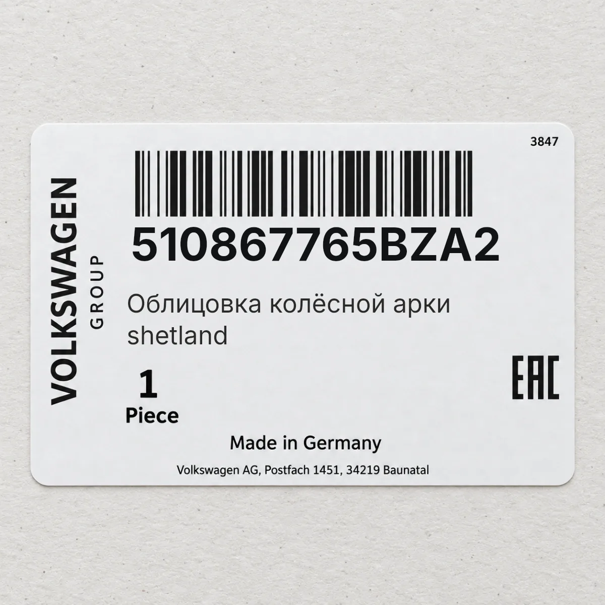 Облицовка колёсной арки shetland VAG 510867765BZA2