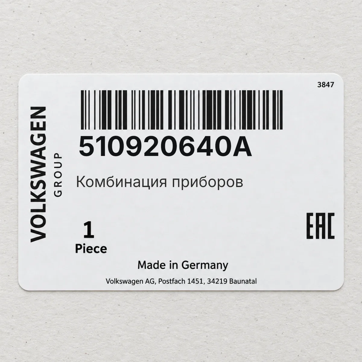 VAG 510920640A — Комбинация приборов
