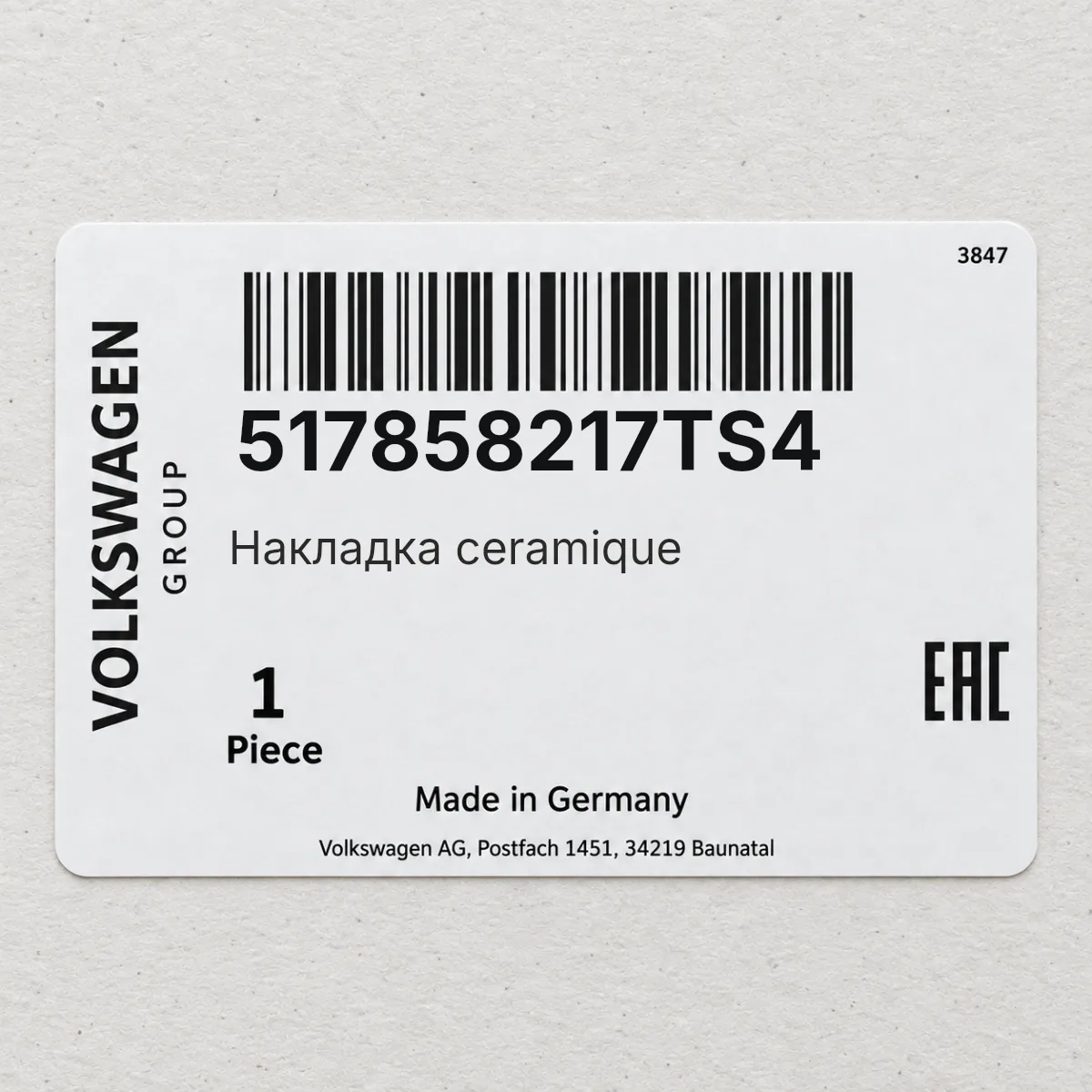 VAG 517858217TS4 — Накладка ceramique