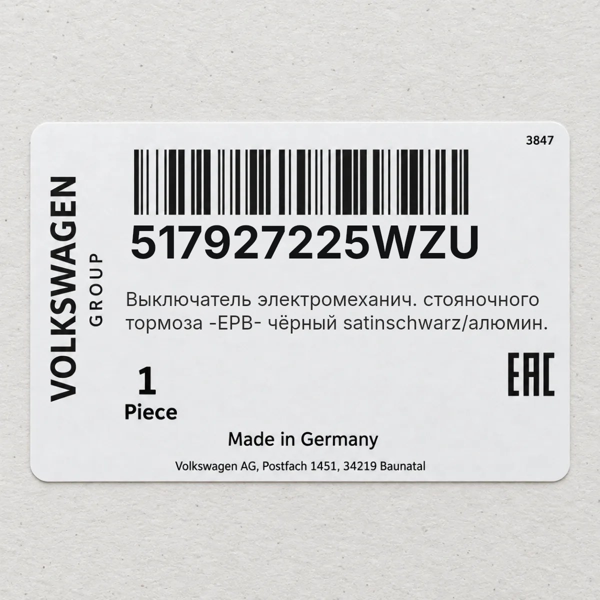 VAG 517927225WZU — Выключатель электромеханич. стояночного тормоза -EPB- чёрный satinschwarz/алюмин.