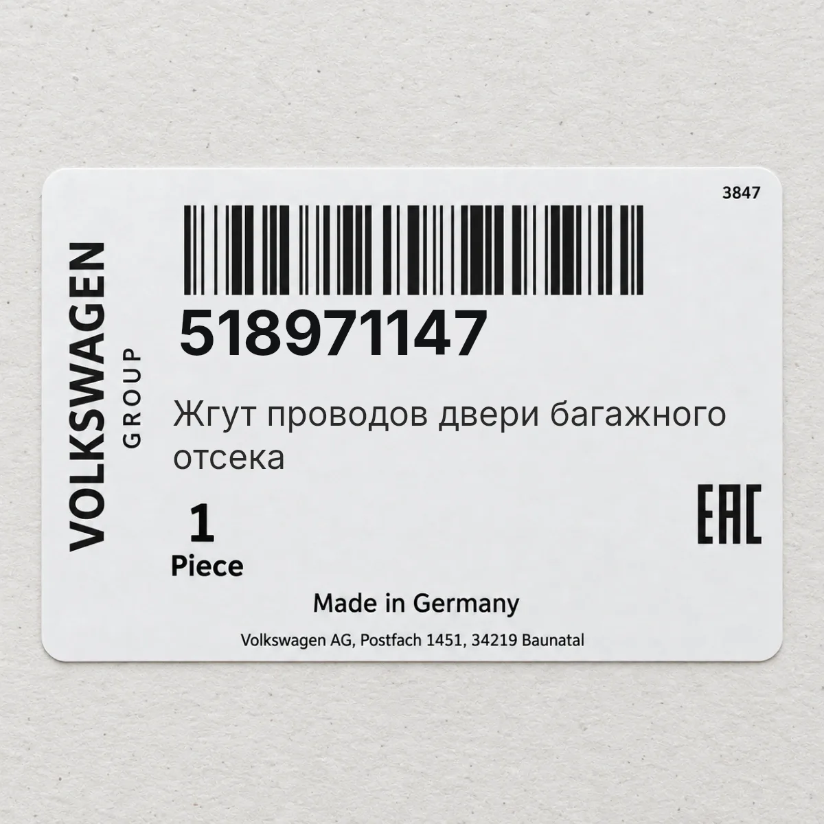 VAG 518971147 — Жгут проводов двери багажного отсека