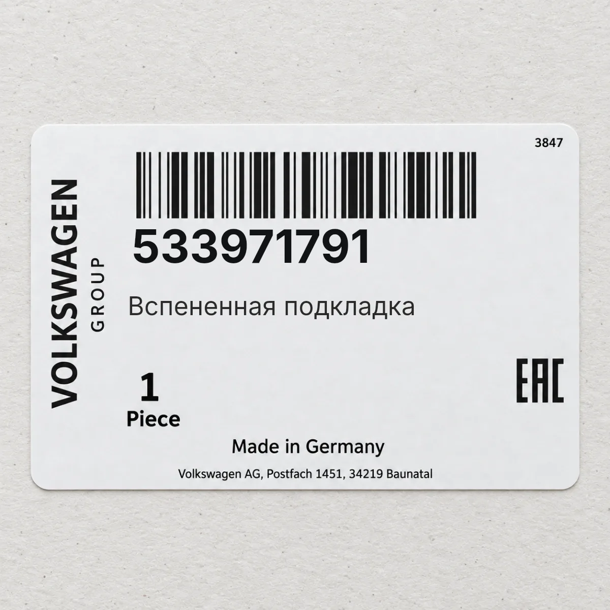 VAG 533971791 — Вспененная подкладка