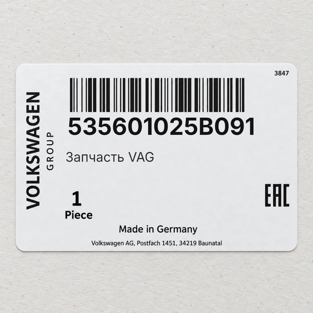 VAG 535601025B091 — Запчасть