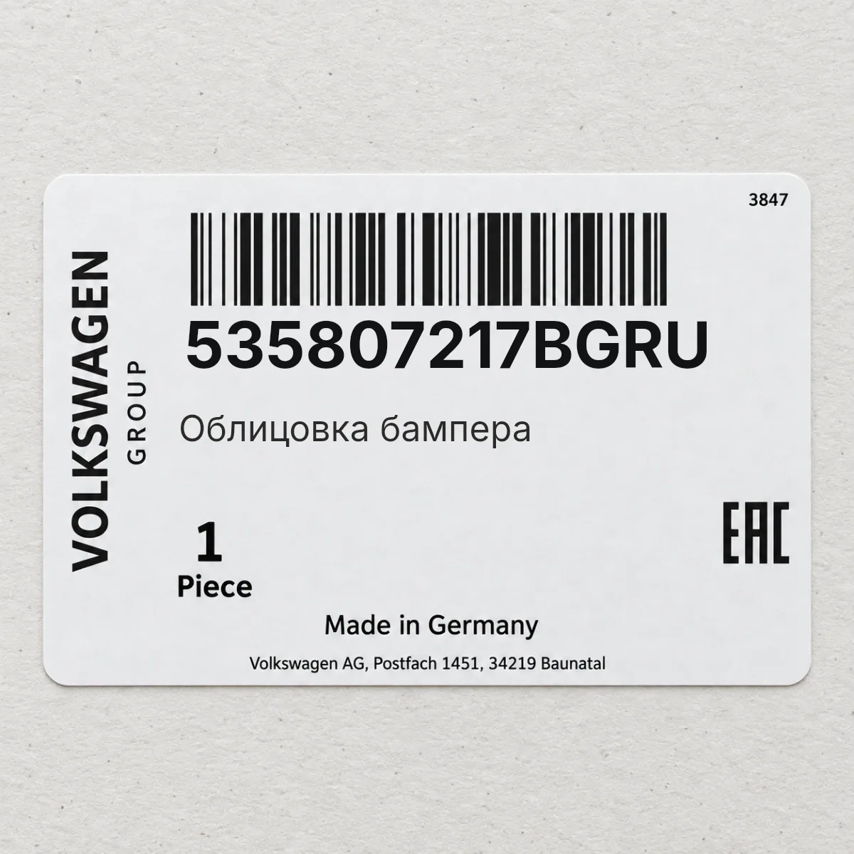 VAG 535807217BGRU — Облицовка бампера