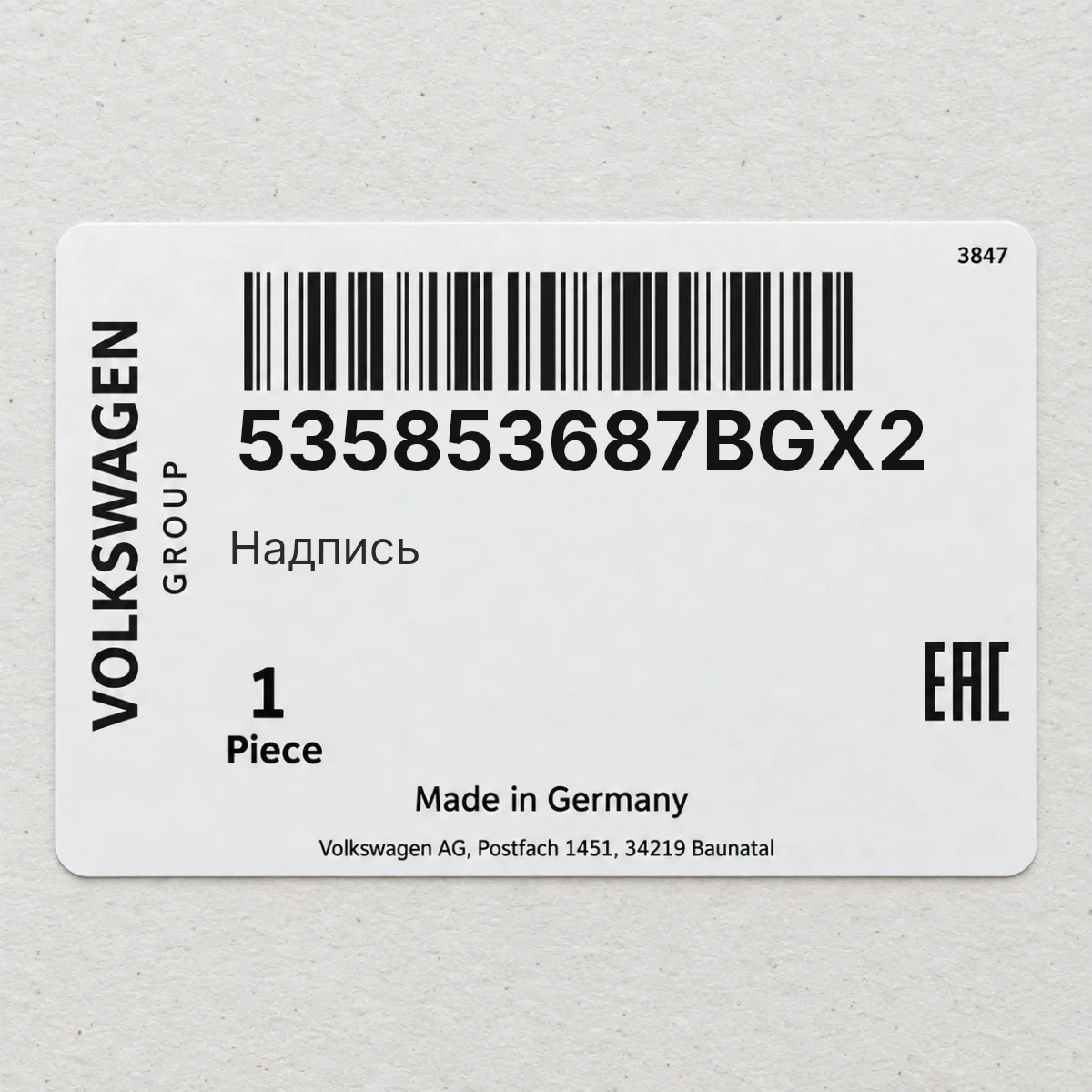 VAG 535853687BGX2 — Надпись