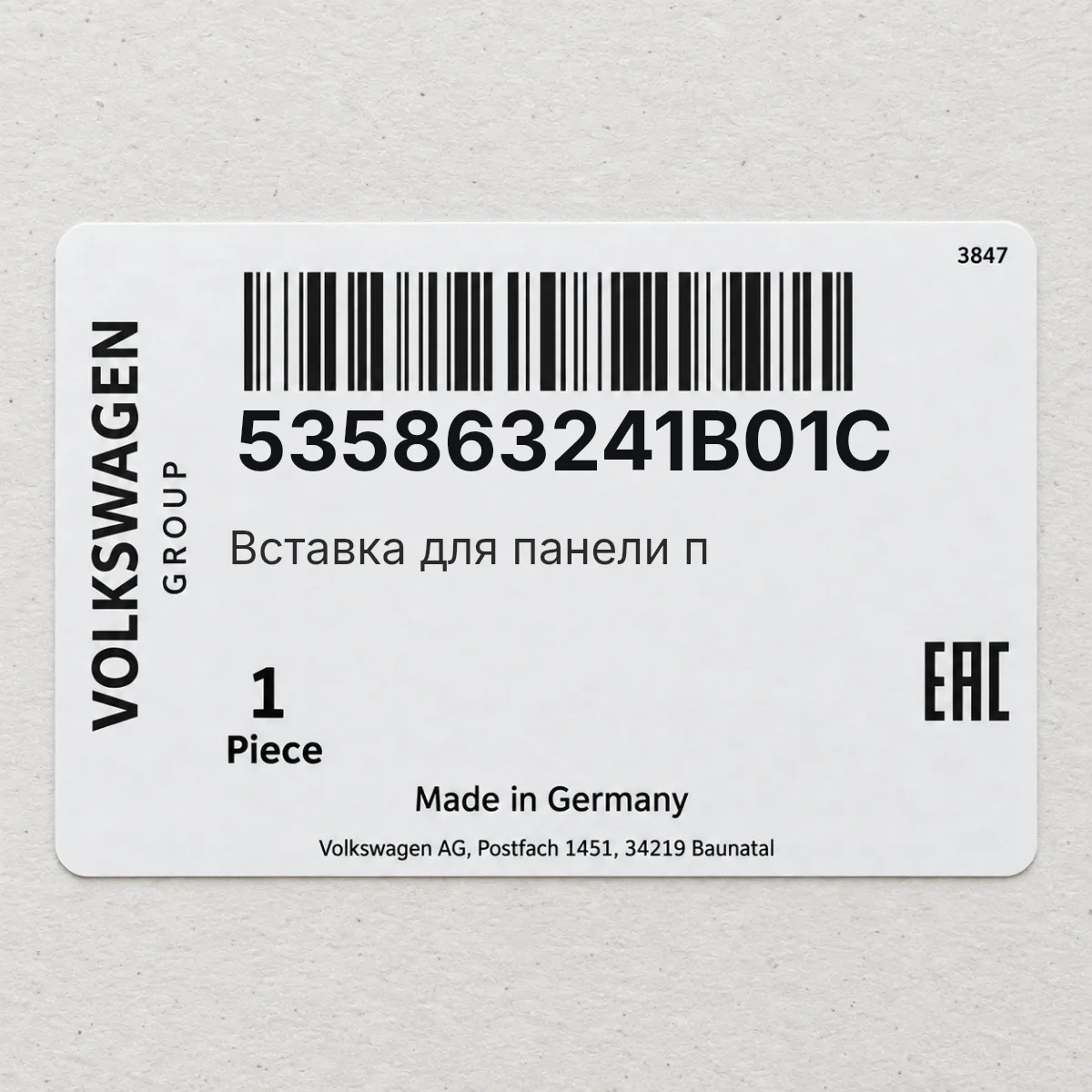 VAG 535863241B01C — Вставка для панели п