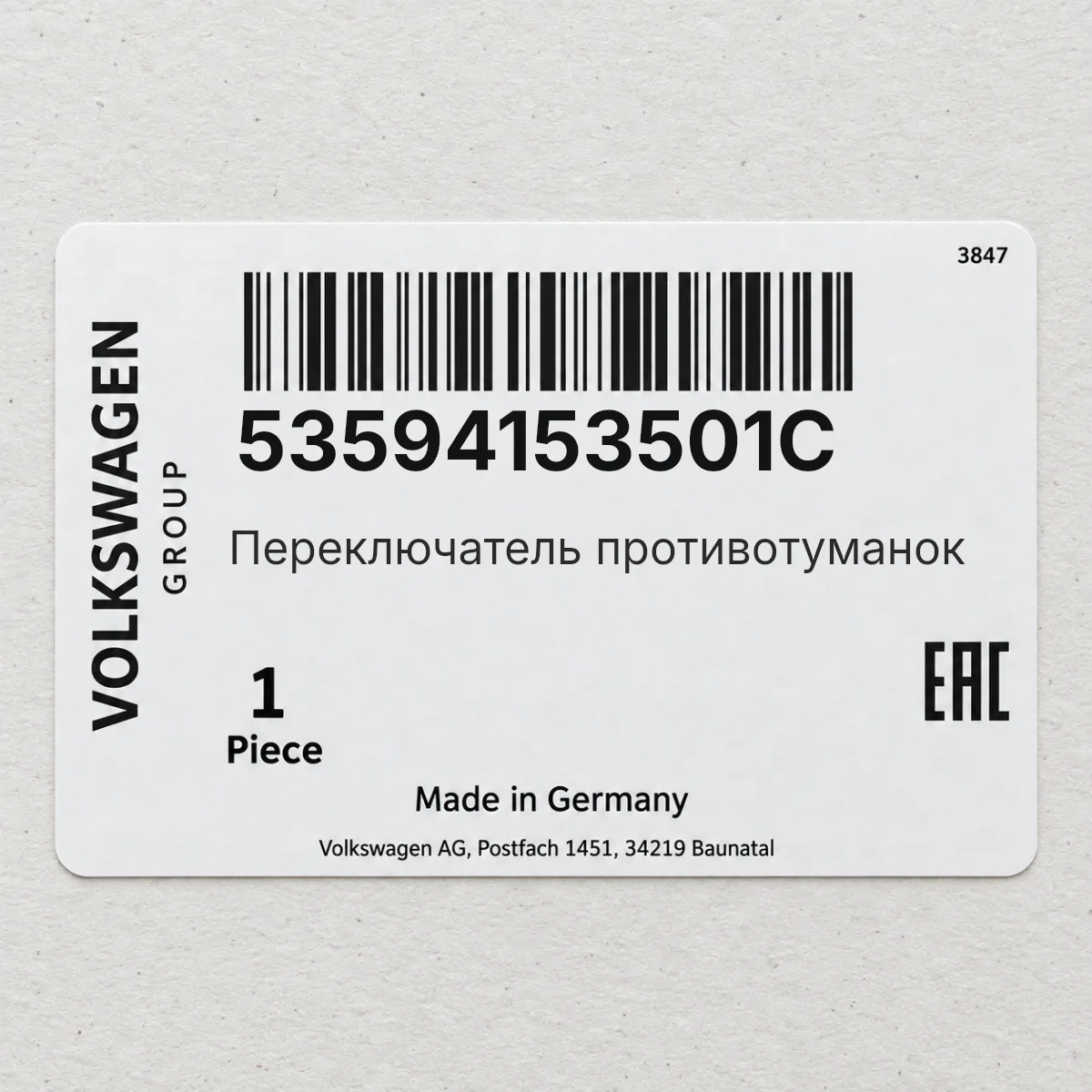 VAG 53594153501C — Переключатель противотуманок