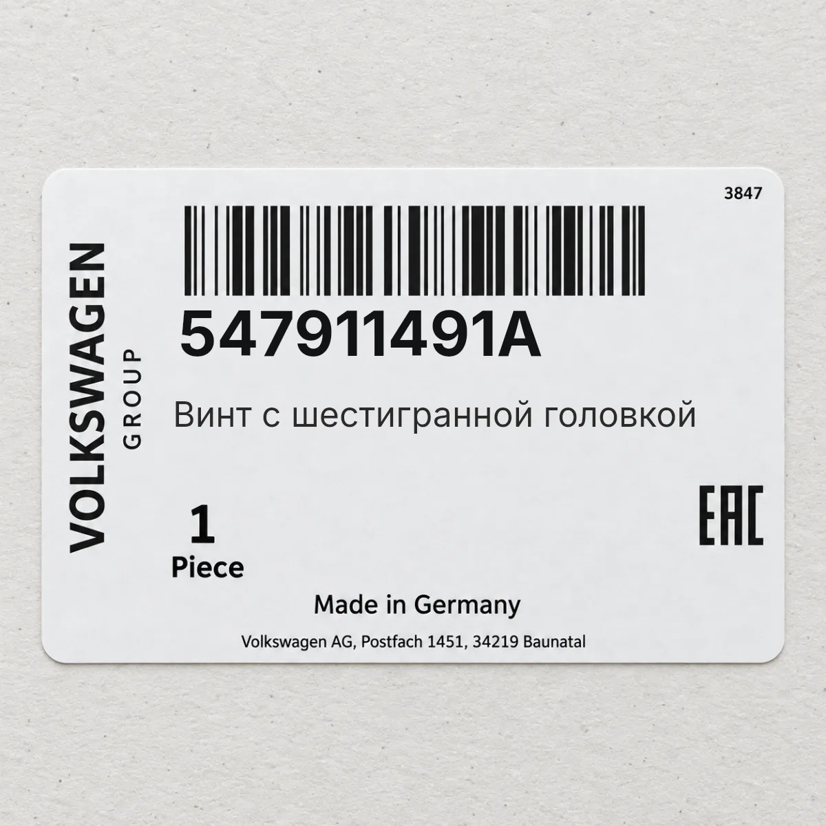 VAG 547911491A — Винт с шестигранной головкой