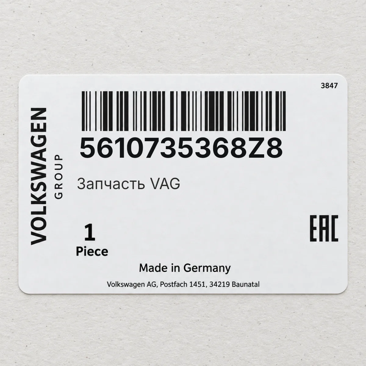 VAG 5610735368Z8 — Запчасть