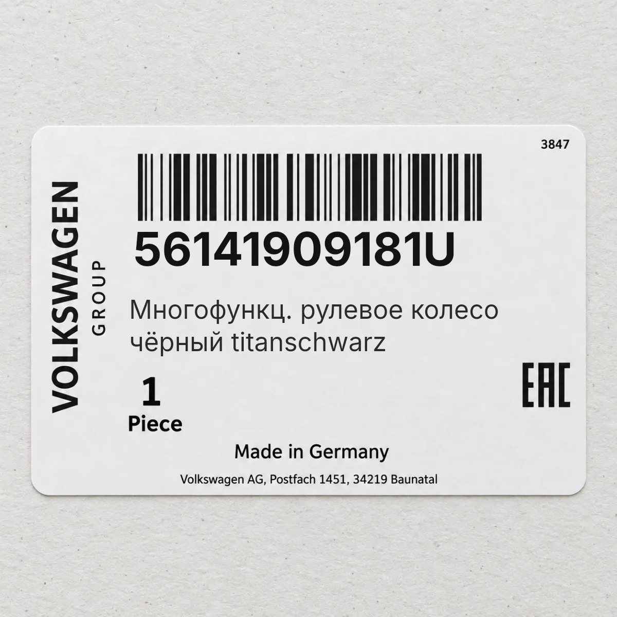 Многофункц. рулевое колесо чёрный titanschwarz VAG 56141909181U